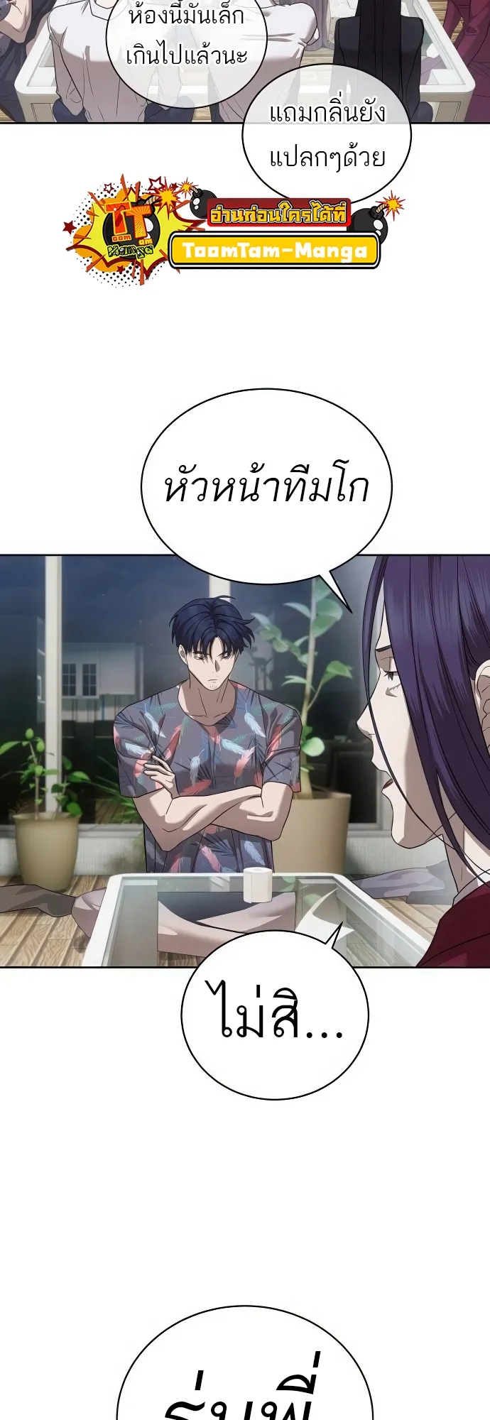 Special Civil Servant ข้าราชการพิเศษ ตอนที่ 39 หน้า 59
