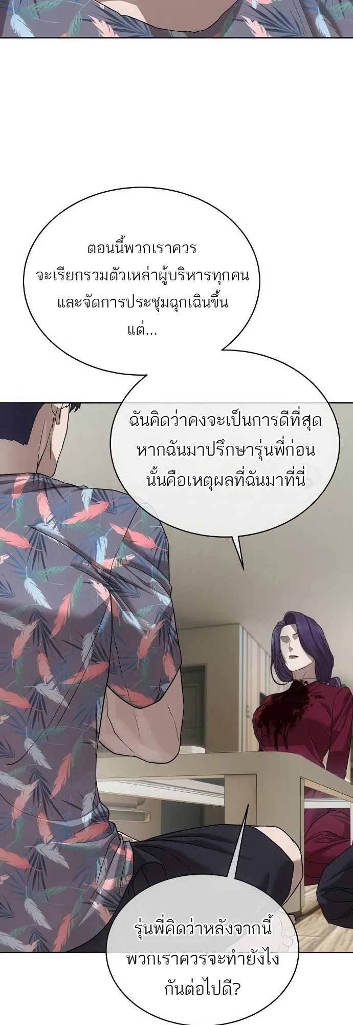 Special Civil Servant ข้าราชการพิเศษ ตอนที่ 39 หน้า 61