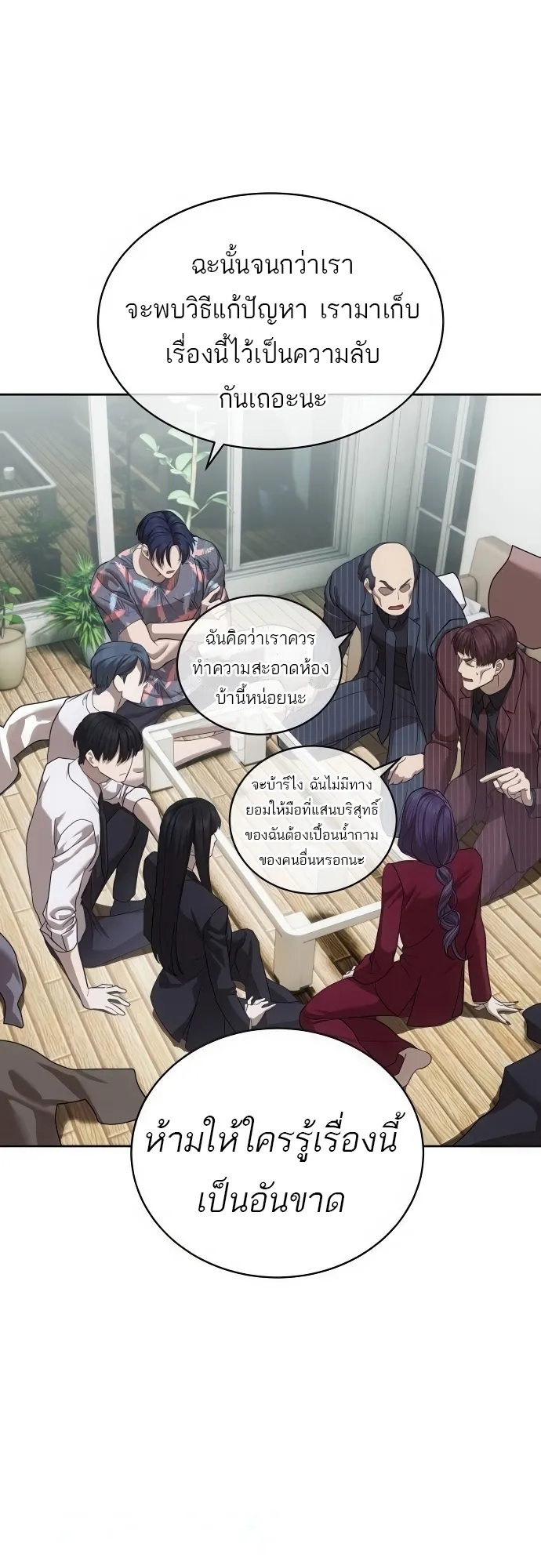Special Civil Servant ข้าราชการพิเศษ ตอนที่ 39 หน้า 64