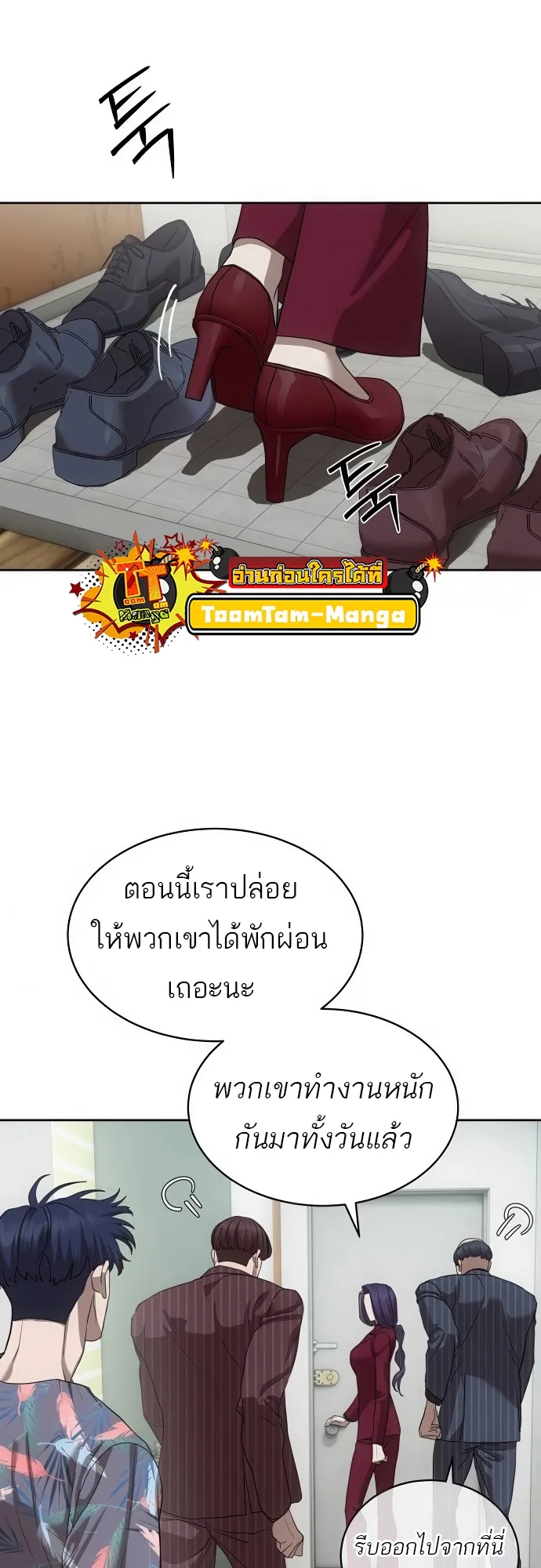 Special Civil Servant ข้าราชการพิเศษ ตอนที่ 39 หน้า 65