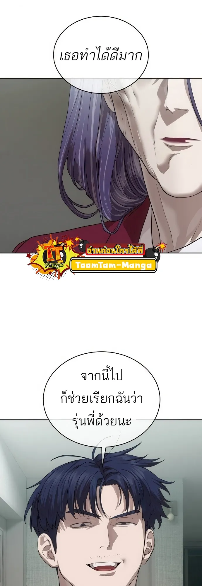Special Civil Servant ข้าราชการพิเศษ ตอนที่ 39 หน้า 68