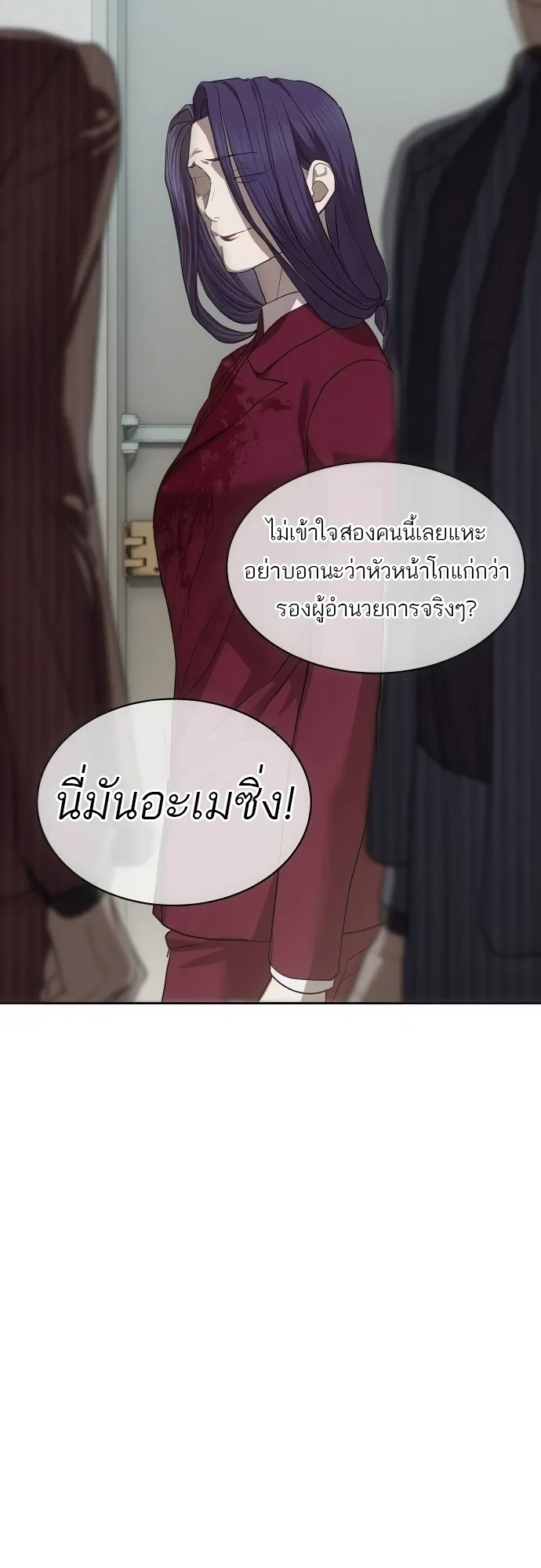 Special Civil Servant ข้าราชการพิเศษ ตอนที่ 39 หน้า 70
