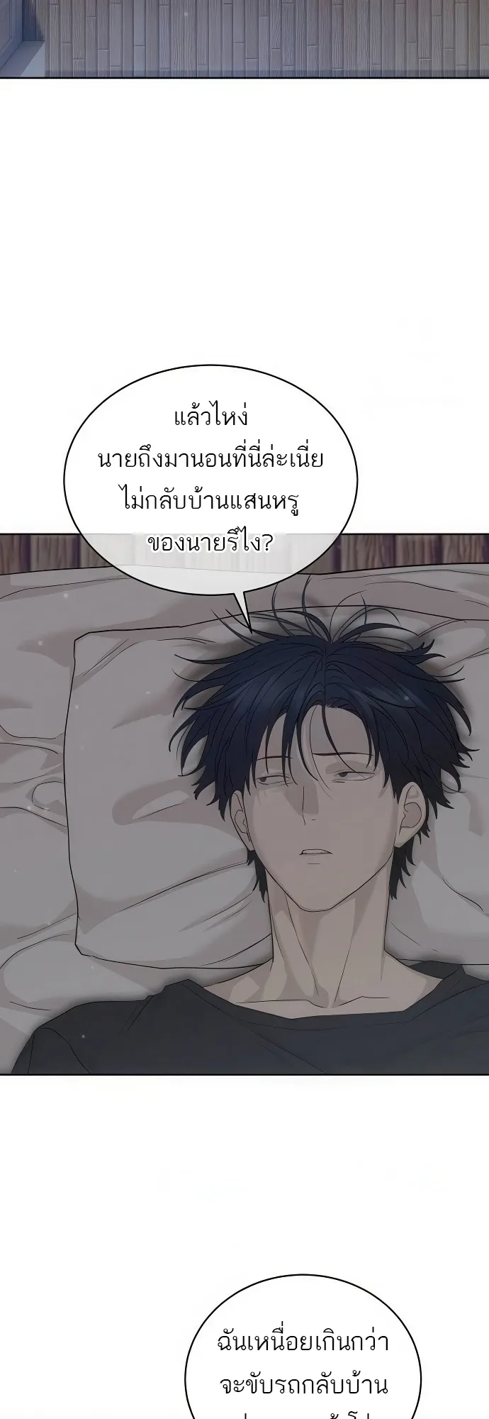 Special Civil Servant ข้าราชการพิเศษ ตอนที่ 39 หน้า 73