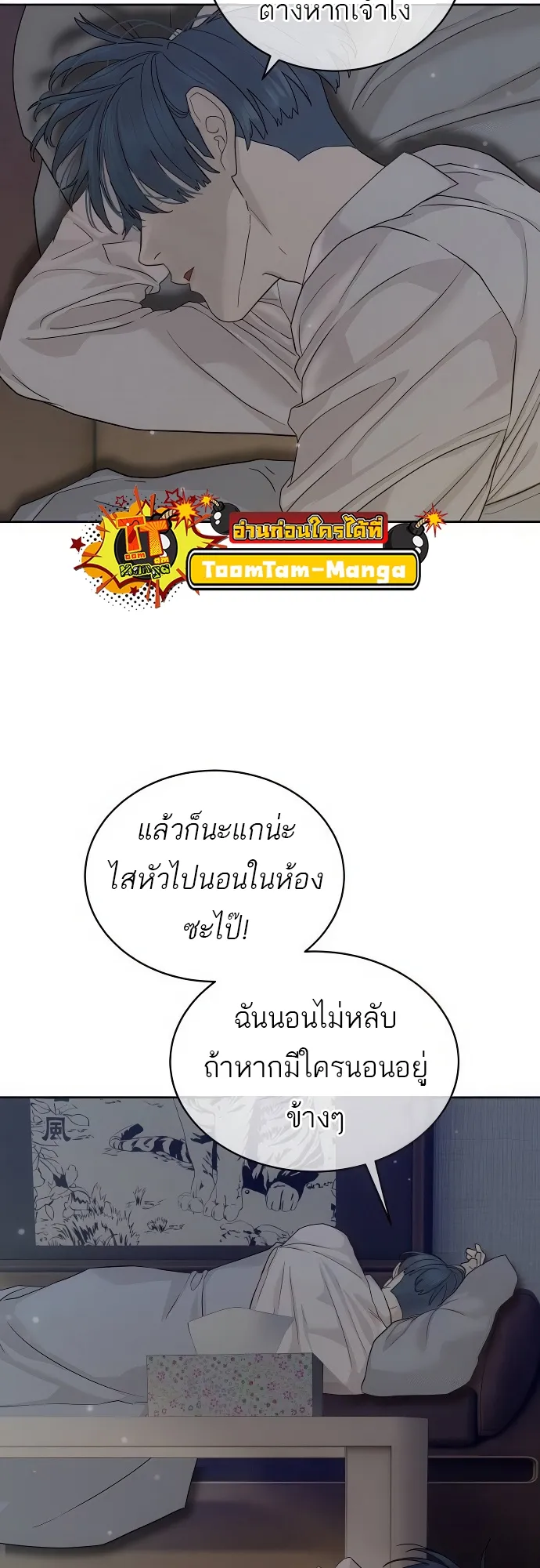 Special Civil Servant ข้าราชการพิเศษ ตอนที่ 39 หน้า 74