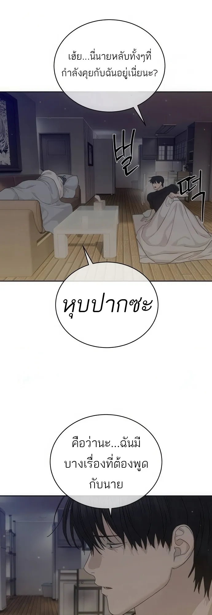 Special Civil Servant ข้าราชการพิเศษ ตอนที่ 39 หน้า 76