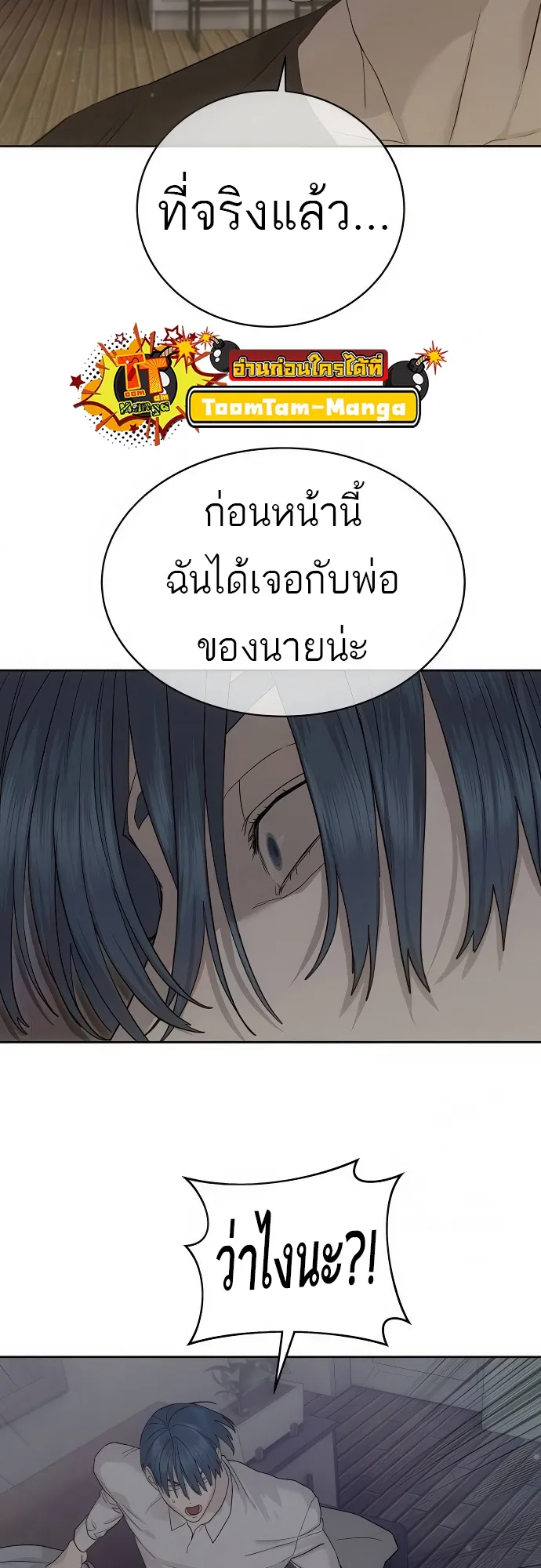 Special Civil Servant ข้าราชการพิเศษ ตอนที่ 39 หน้า 77
