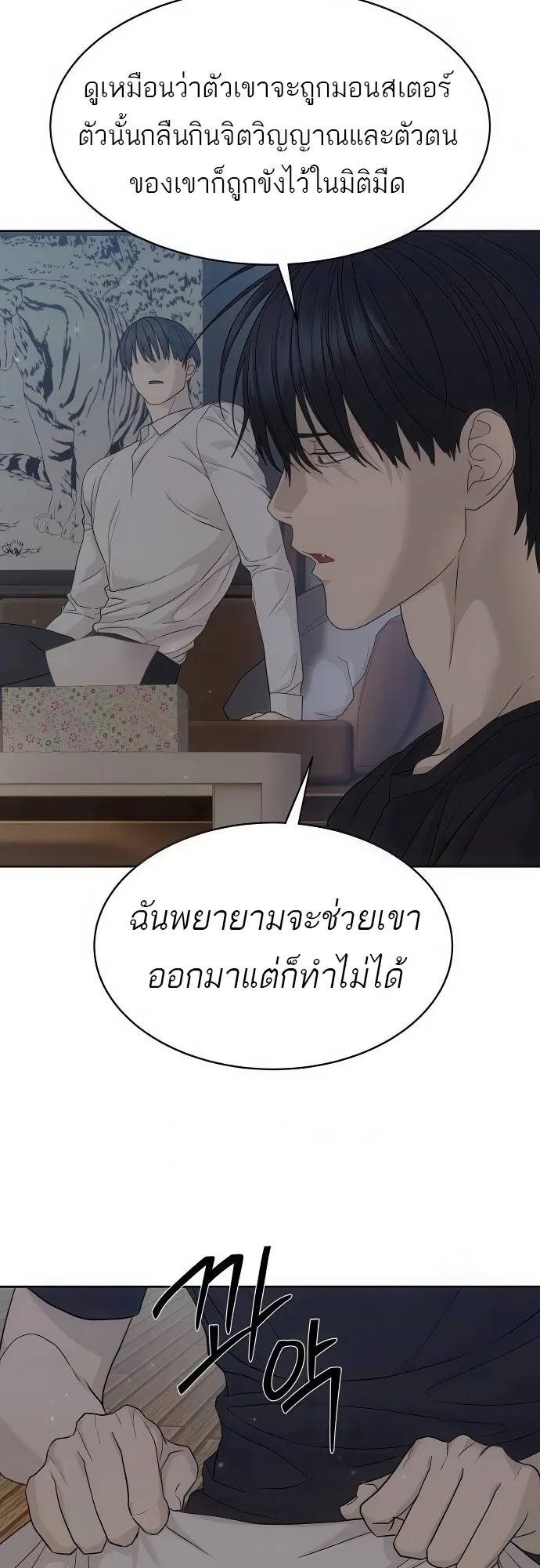 Special Civil Servant ข้าราชการพิเศษ ตอนที่ 39 หน้า 79