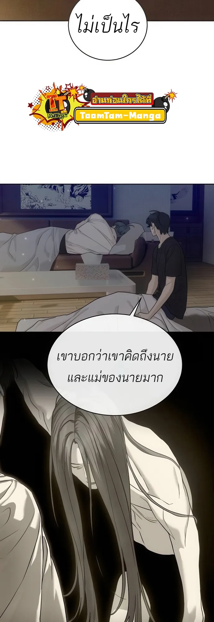 Special Civil Servant ข้าราชการพิเศษ ตอนที่ 39 หน้า 83