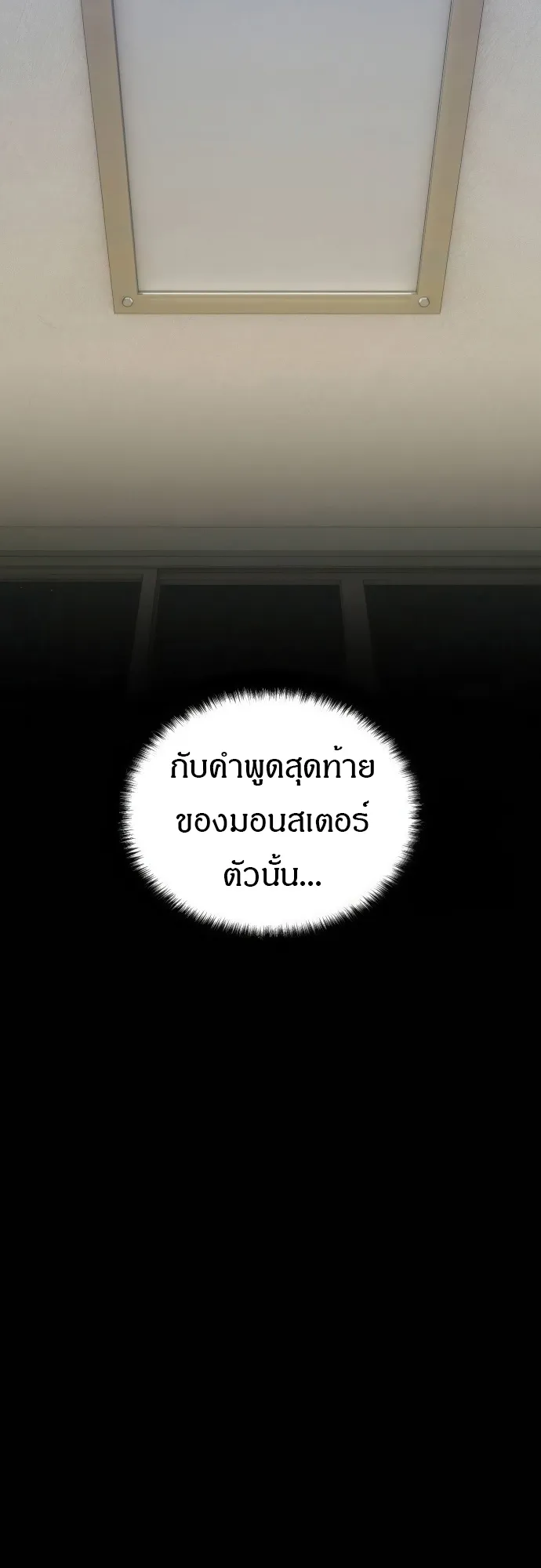 Special Civil Servant ข้าราชการพิเศษ ตอนที่ 39 หน้า 88