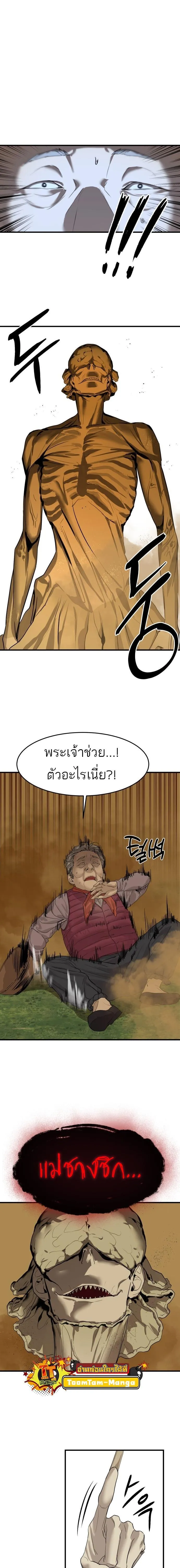 Special Civil Servant ข้าราชการพิเศษ ตอนที่ 4 หน้า 10