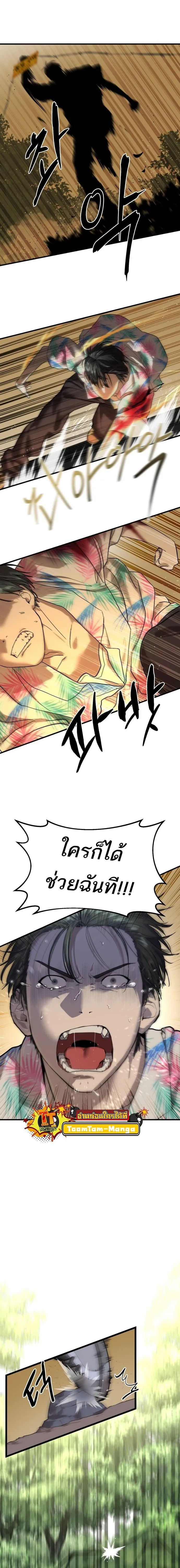 Special Civil Servant ข้าราชการพิเศษ ตอนที่ 4 หน้า 4
