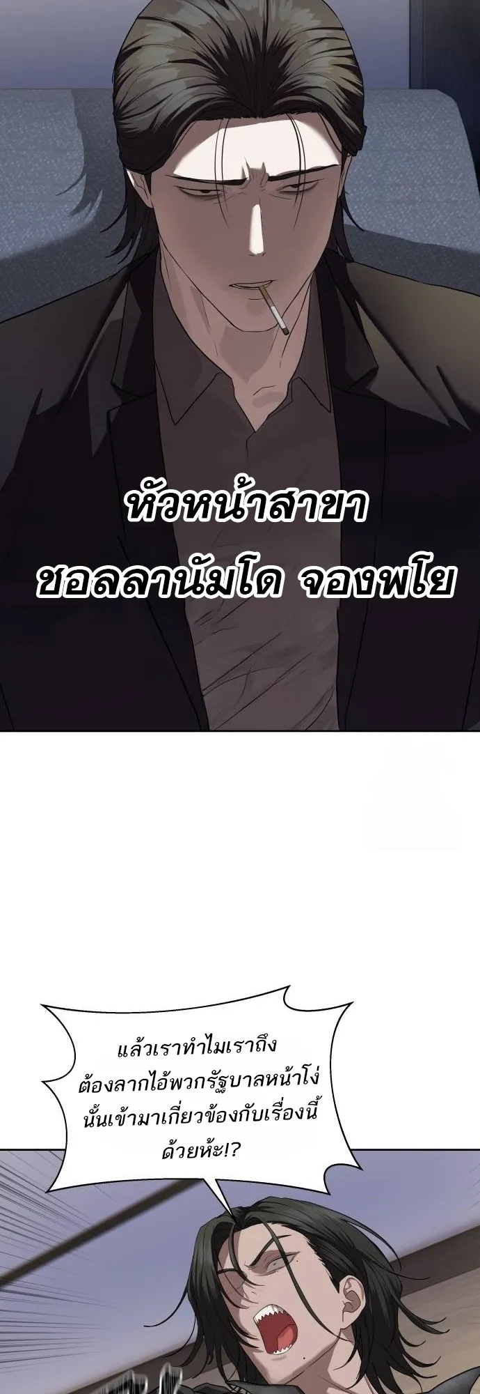 Special Civil Servant ข้าราชการพิเศษ ตอนที่ 40 หน้า 10