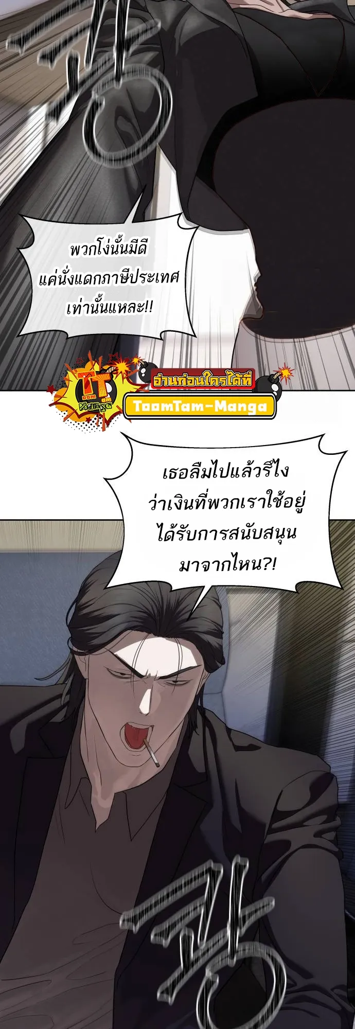 Special Civil Servant ข้าราชการพิเศษ ตอนที่ 40 หน้า 11