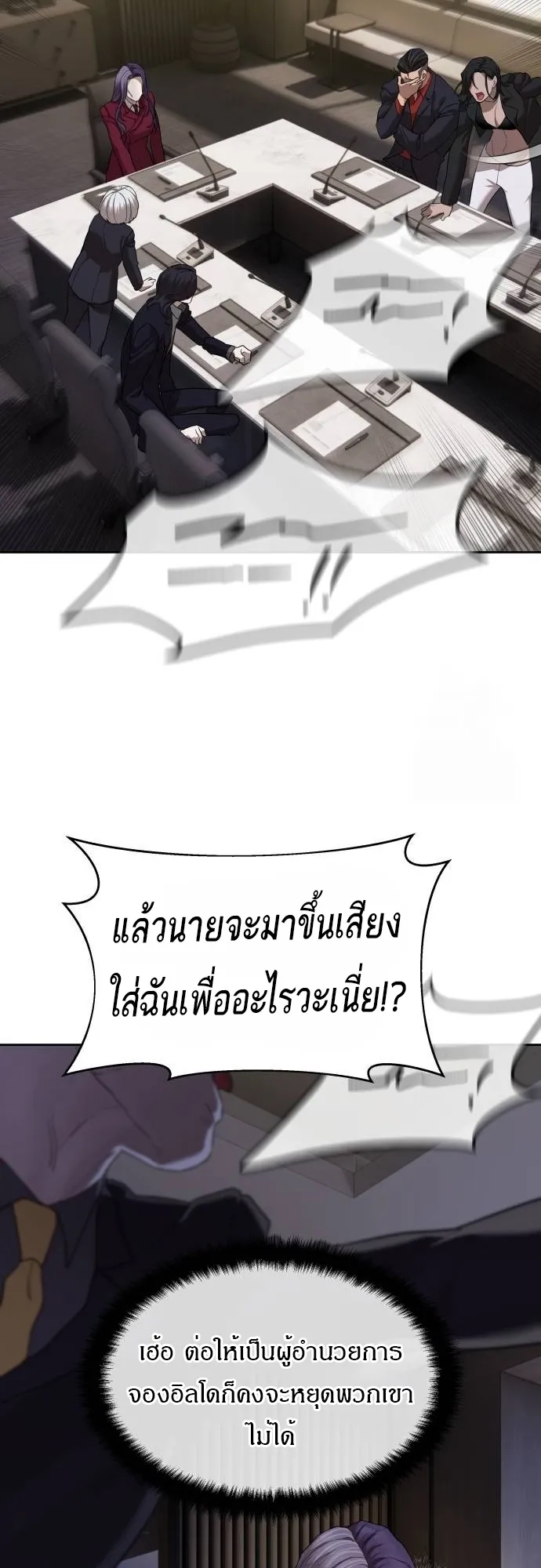 Special Civil Servant ข้าราชการพิเศษ ตอนที่ 40 หน้า 13