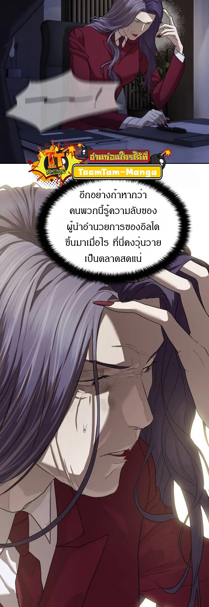 Special Civil Servant ข้าราชการพิเศษ ตอนที่ 40 หน้า 14