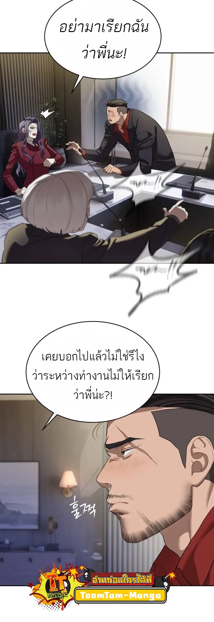 Special Civil Servant ข้าราชการพิเศษ ตอนที่ 40 หน้า 16