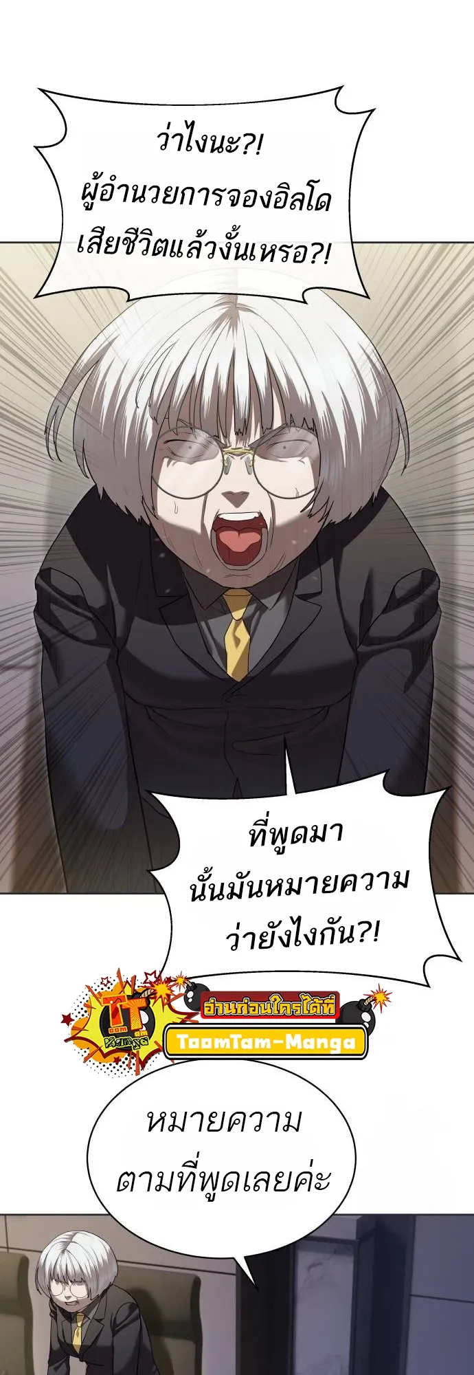 Special Civil Servant ข้าราชการพิเศษ ตอนที่ 40 หน้า 2