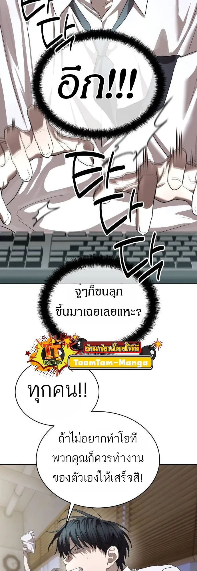 Special Civil Servant ข้าราชการพิเศษ ตอนที่ 40 หน้า 20
