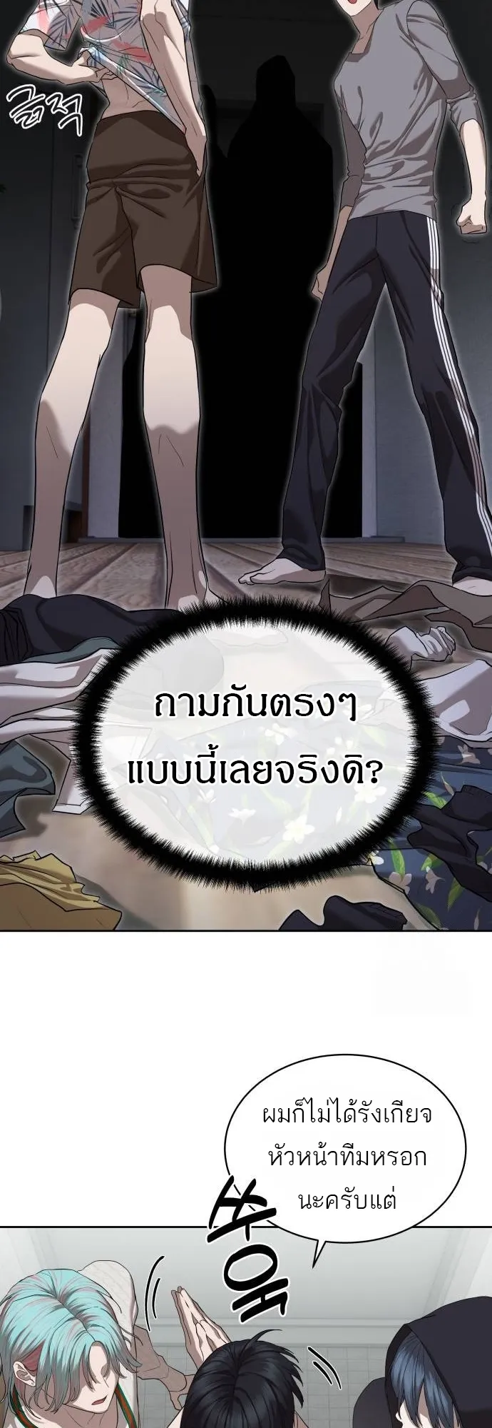 Special Civil Servant ข้าราชการพิเศษ ตอนที่ 40 หน้า 31