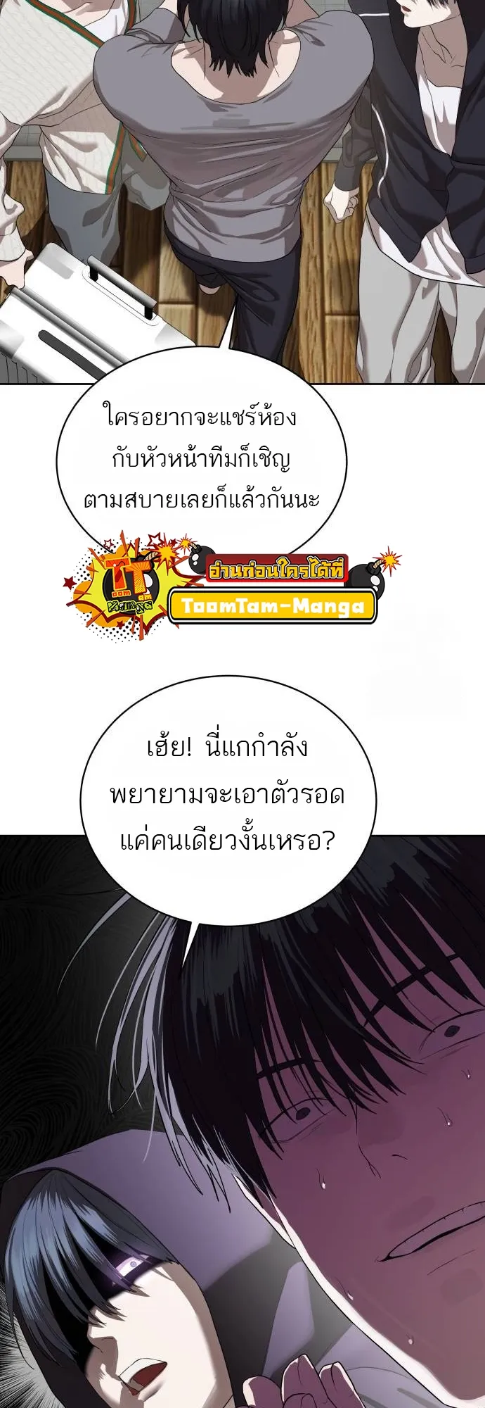 Special Civil Servant ข้าราชการพิเศษ ตอนที่ 40 หน้า 32