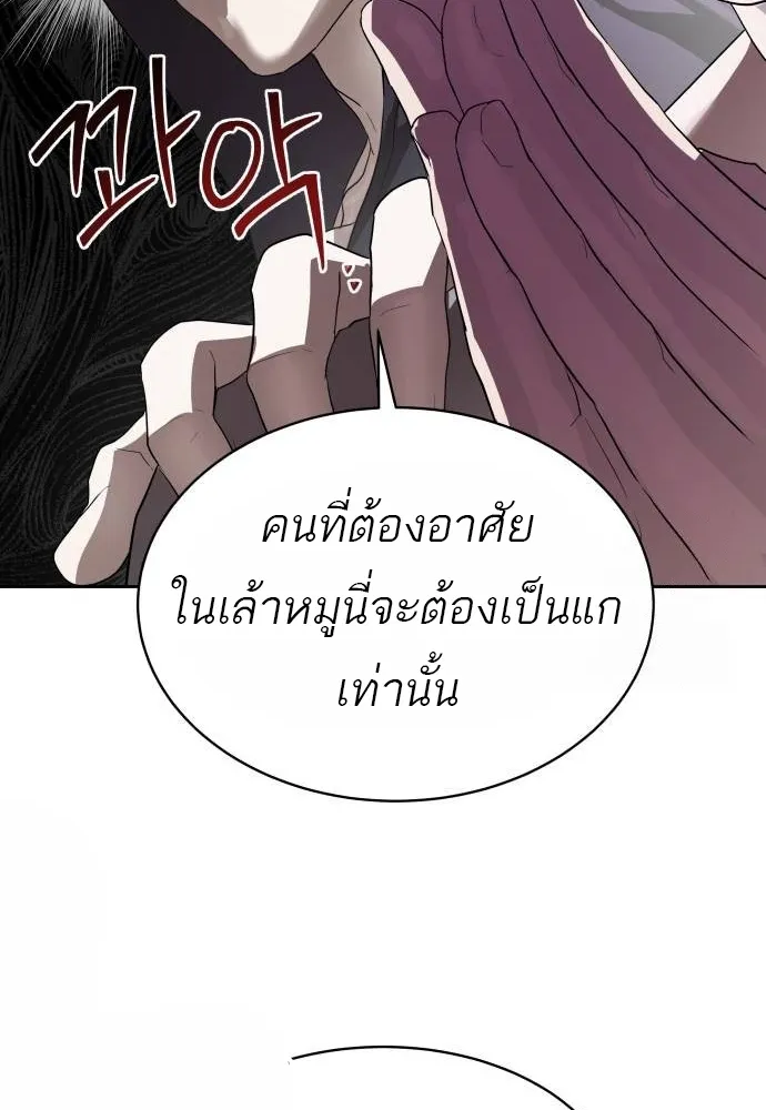 Special Civil Servant ข้าราชการพิเศษ ตอนที่ 40 หน้า 33