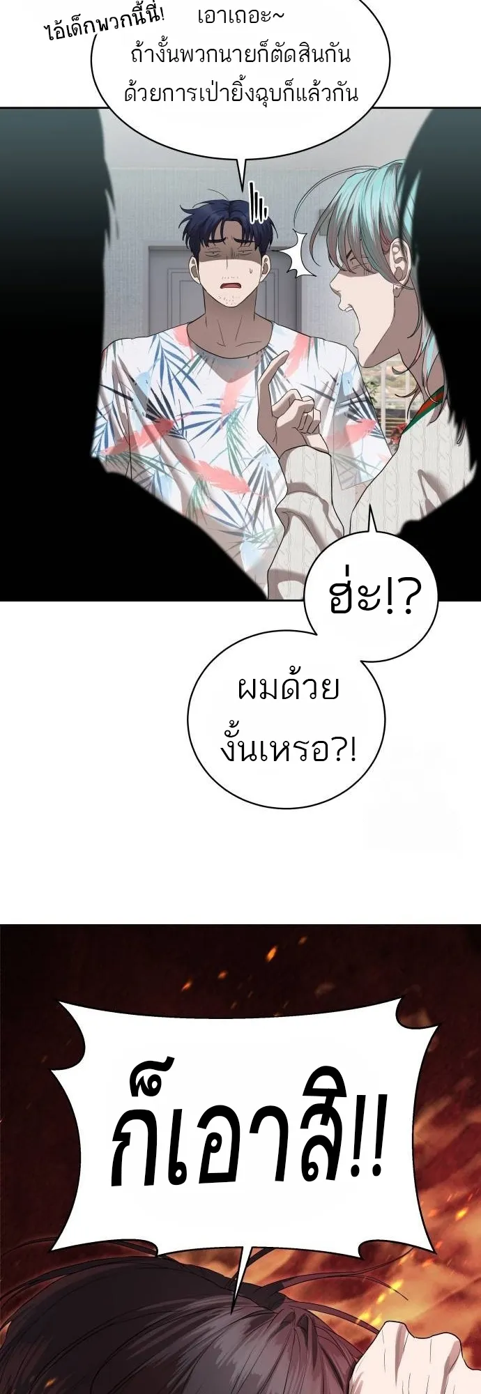 Special Civil Servant ข้าราชการพิเศษ ตอนที่ 40 หน้า 34