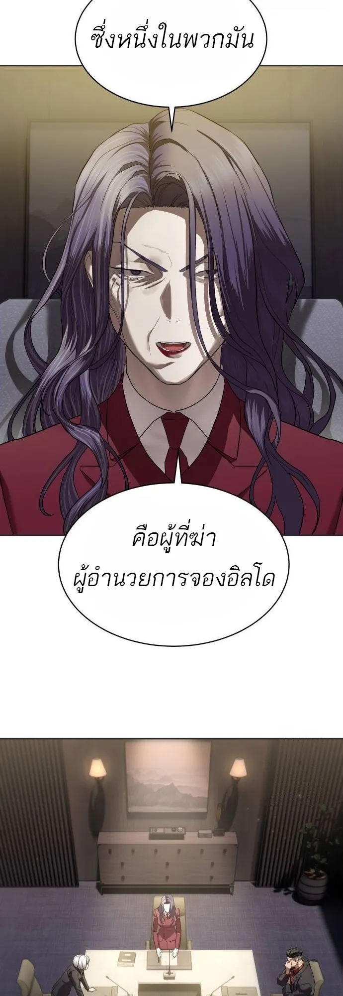 Special Civil Servant ข้าราชการพิเศษ ตอนที่ 40 หน้า 4