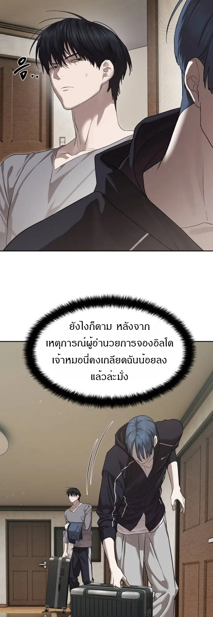 Special Civil Servant ข้าราชการพิเศษ ตอนที่ 40 หน้า 40