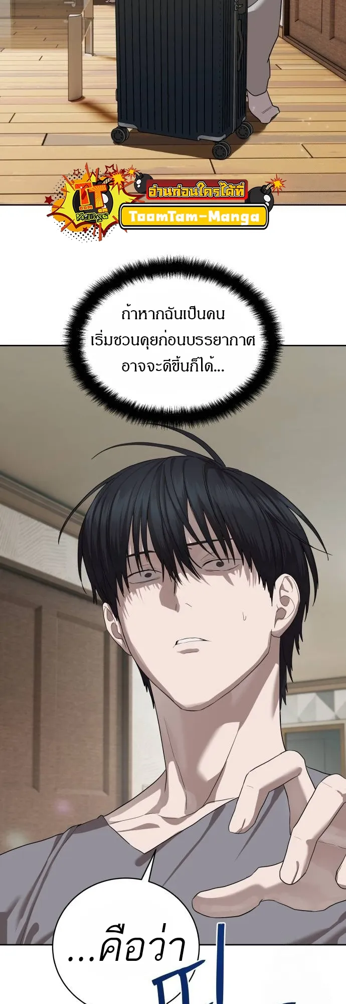 Special Civil Servant ข้าราชการพิเศษ ตอนที่ 40 หน้า 41
