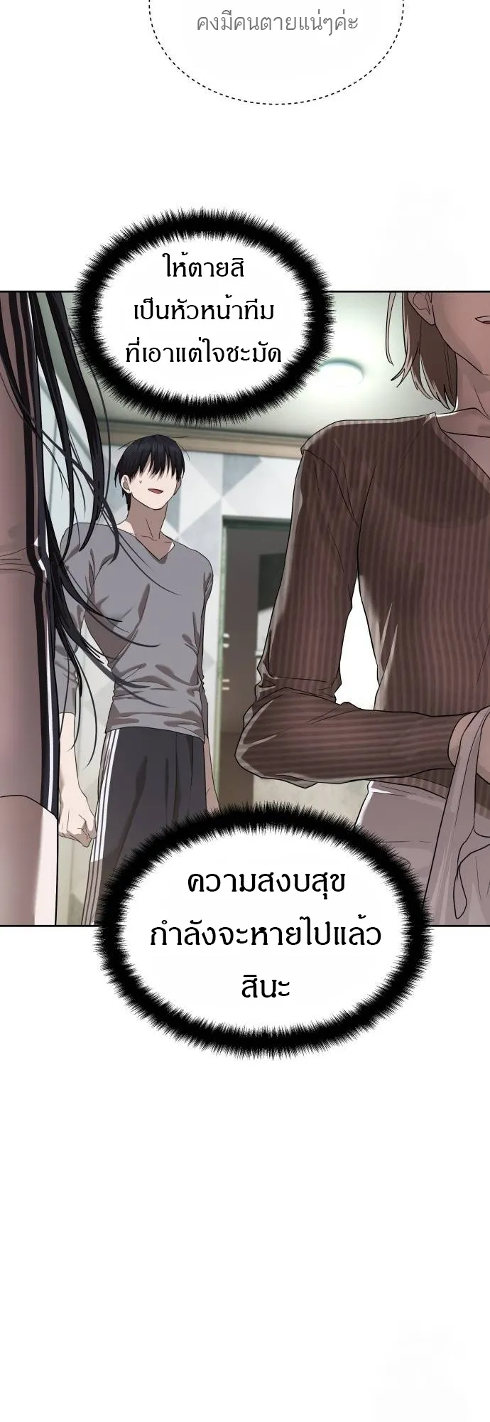 Special Civil Servant ข้าราชการพิเศษ ตอนที่ 40 หน้า 46