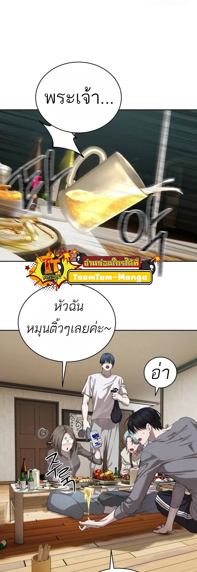 Special Civil Servant ข้าราชการพิเศษ ตอนที่ 40 หน้า 47
