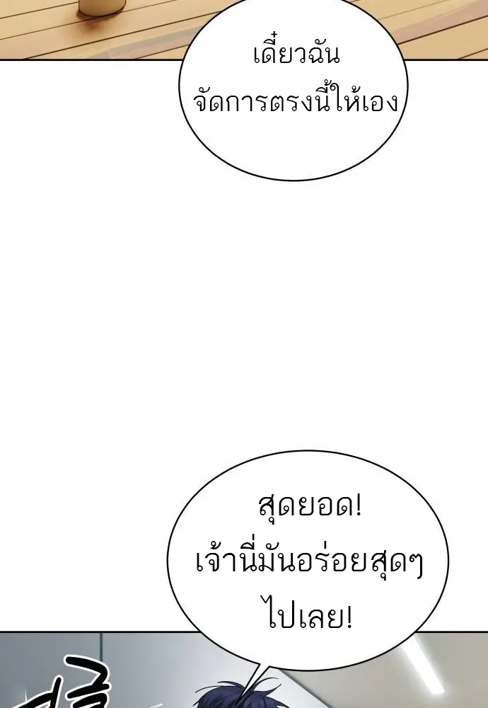 Special Civil Servant ข้าราชการพิเศษ ตอนที่ 40 หน้า 48