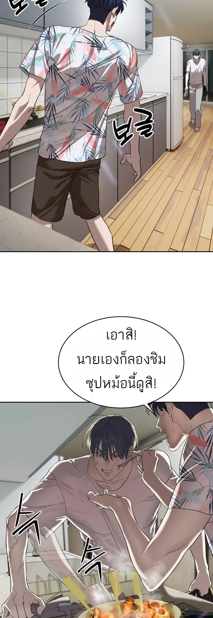 Special Civil Servant ข้าราชการพิเศษ ตอนที่ 40 หน้า 49