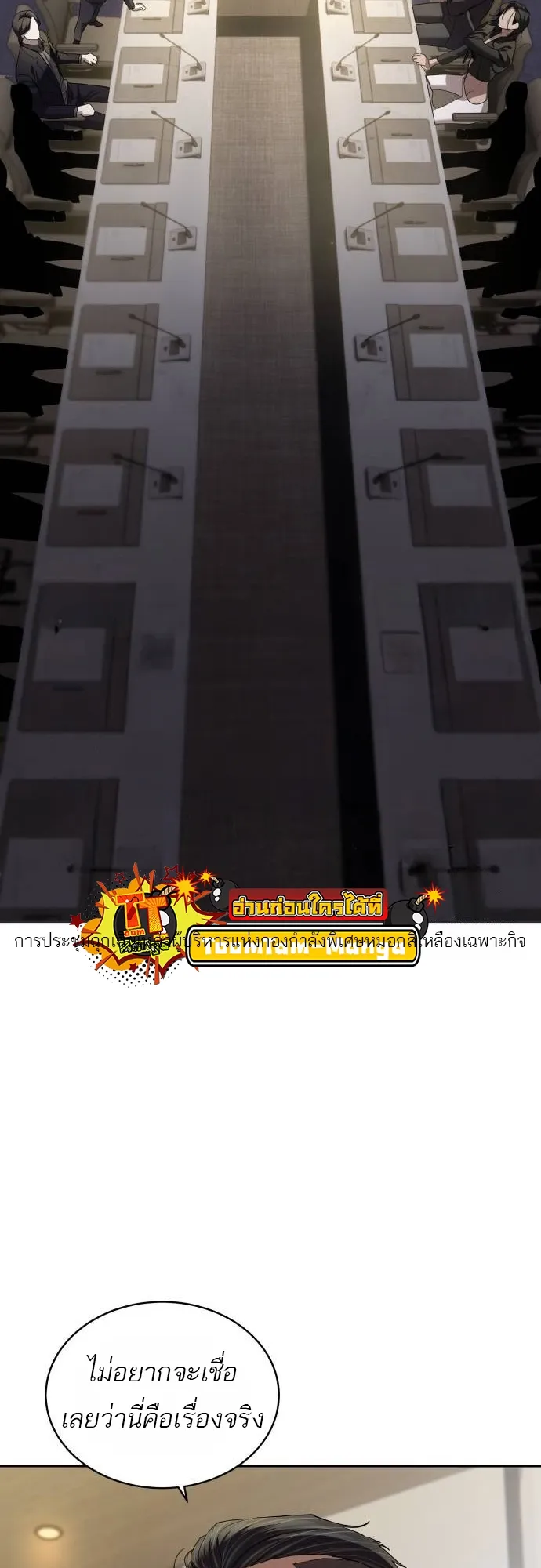 Special Civil Servant ข้าราชการพิเศษ ตอนที่ 40 หน้า 5