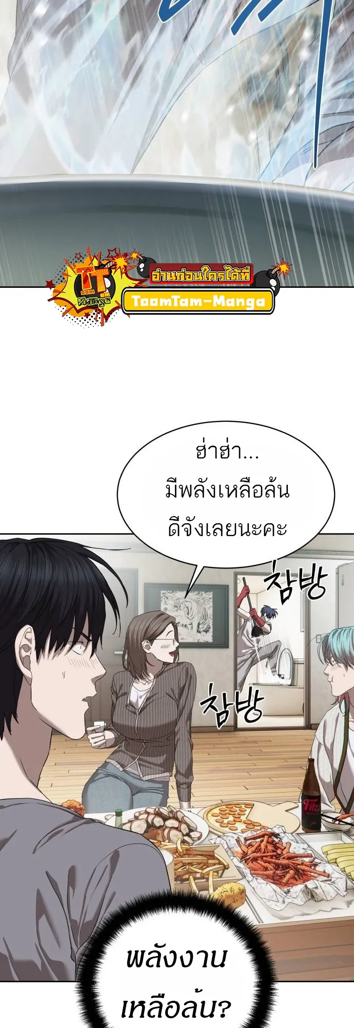 Special Civil Servant ข้าราชการพิเศษ ตอนที่ 40 หน้า 53