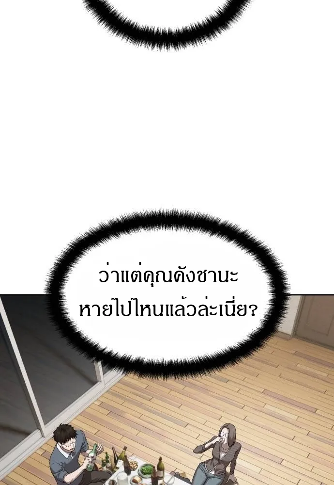 Special Civil Servant ข้าราชการพิเศษ ตอนที่ 40 หน้า 54
