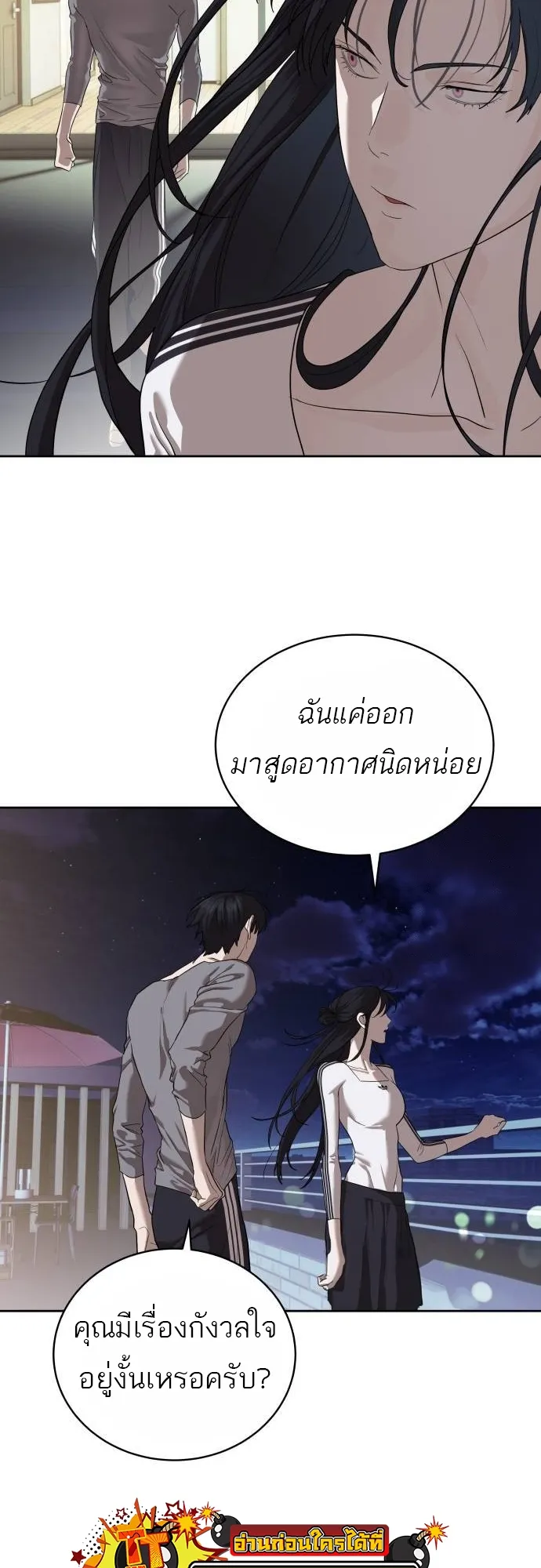 Special Civil Servant ข้าราชการพิเศษ ตอนที่ 40 หน้า 58