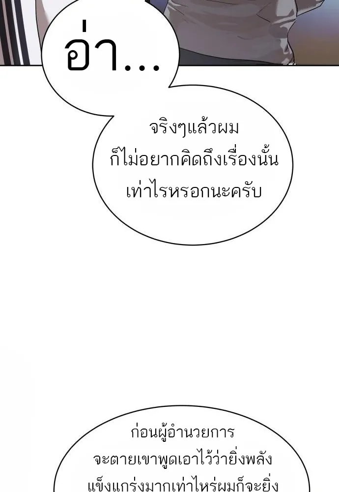 Special Civil Servant ข้าราชการพิเศษ ตอนที่ 40 หน้า 66