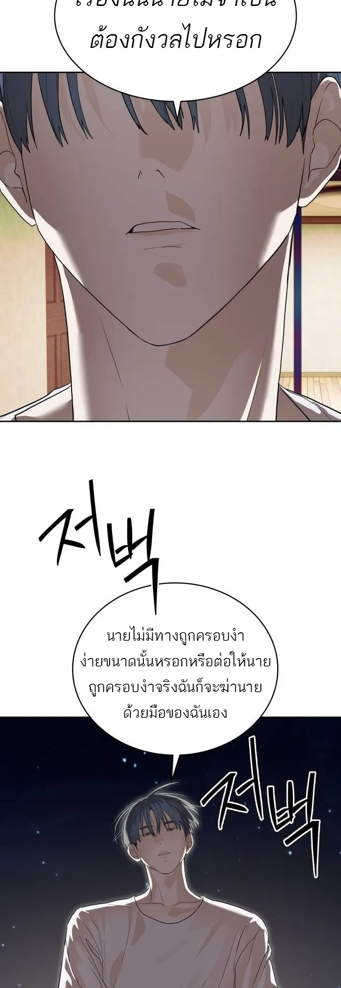 Special Civil Servant ข้าราชการพิเศษ ตอนที่ 40 หน้า 68