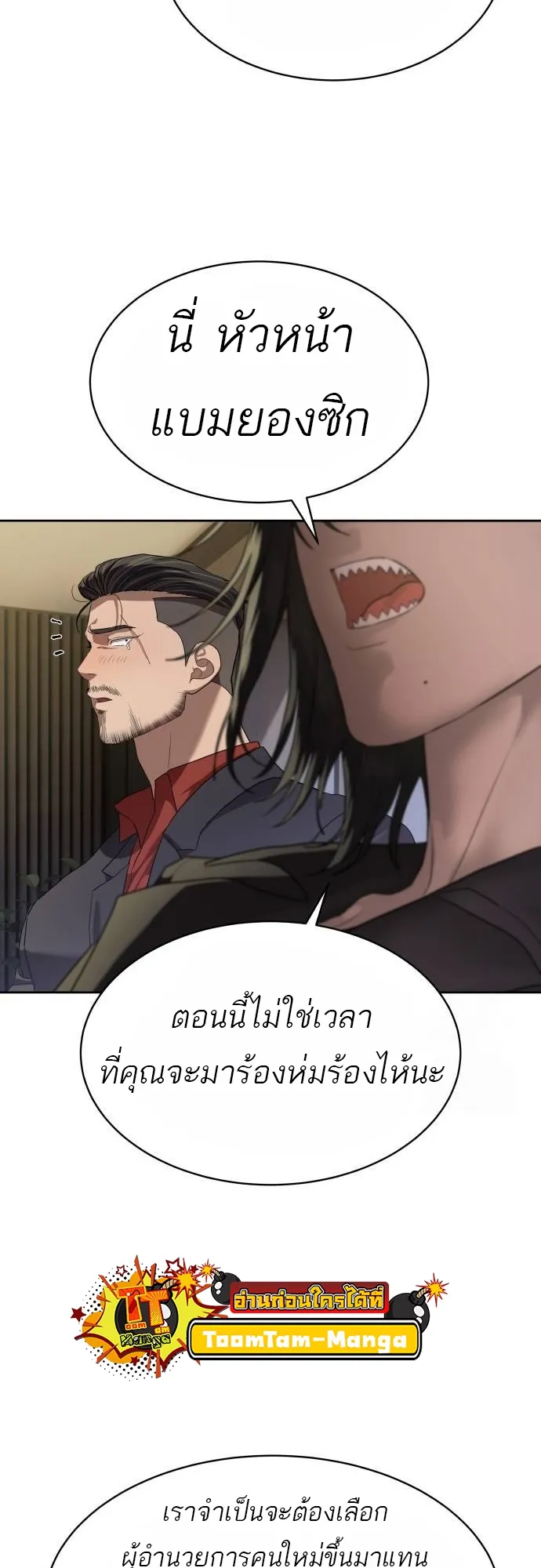 Special Civil Servant ข้าราชการพิเศษ ตอนที่ 40 หน้า 7