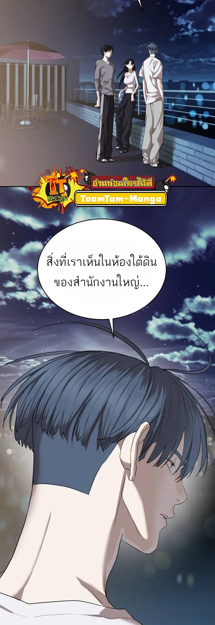 Special Civil Servant ข้าราชการพิเศษ ตอนที่ 40 หน้า 71