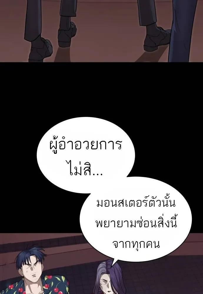 Special Civil Servant ข้าราชการพิเศษ ตอนที่ 40 หน้า 75