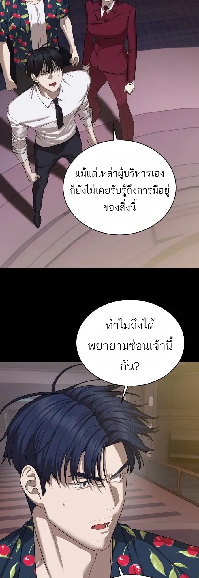 Special Civil Servant ข้าราชการพิเศษ ตอนที่ 40 หน้า 76