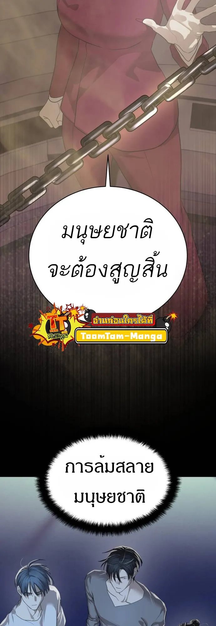 Special Civil Servant ข้าราชการพิเศษ ตอนที่ 40 หน้า 80