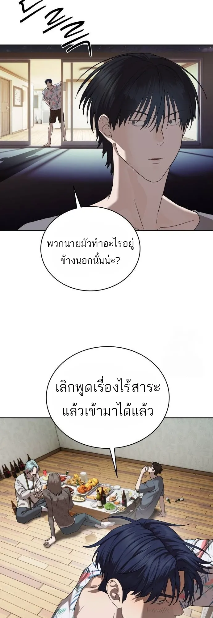 Special Civil Servant ข้าราชการพิเศษ ตอนที่ 40 หน้า 82
