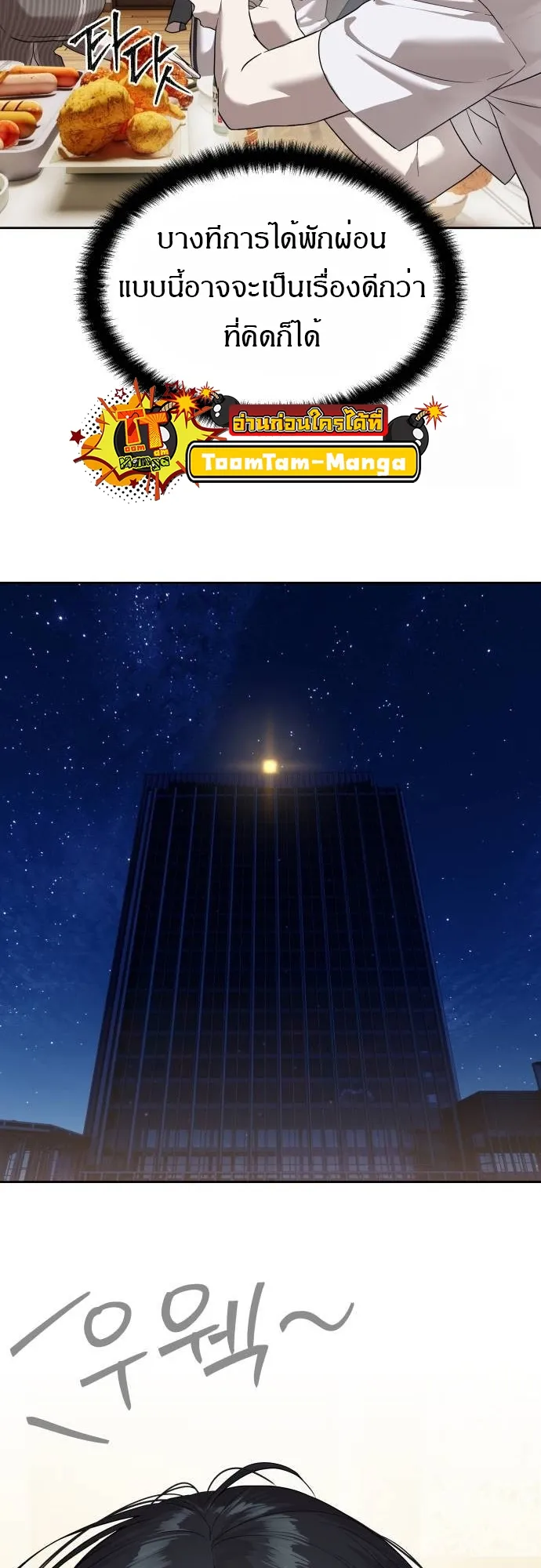Special Civil Servant ข้าราชการพิเศษ ตอนที่ 40 หน้า 86