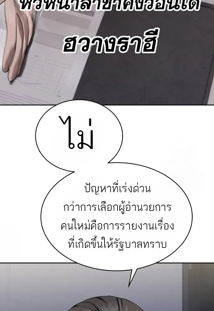 Special Civil Servant ข้าราชการพิเศษ ตอนที่ 40 หน้า 9