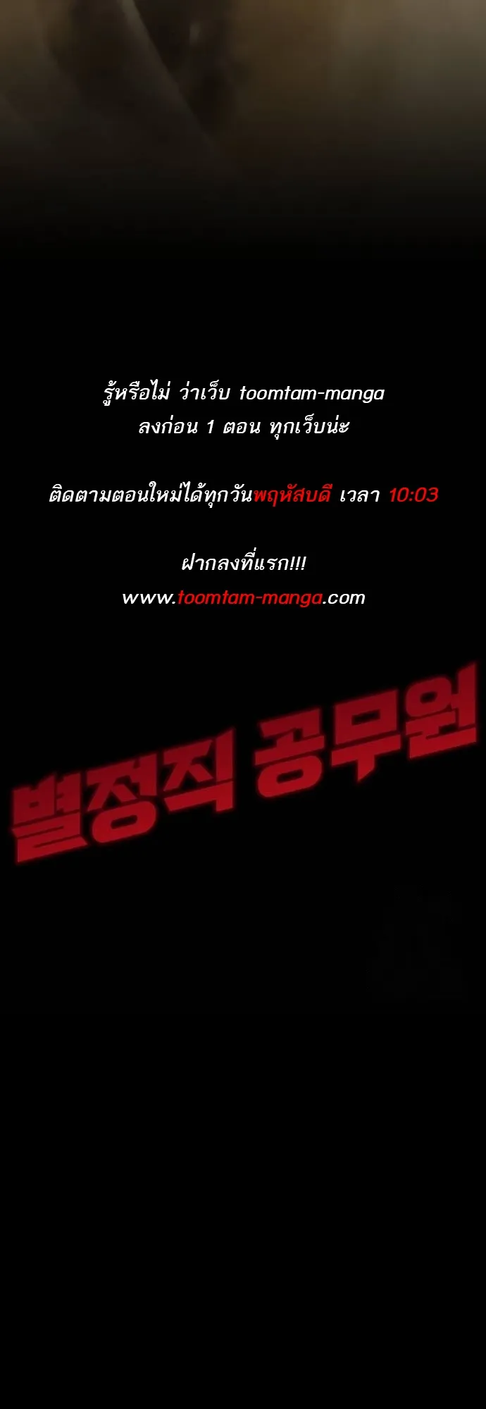 Special Civil Servant ข้าราชการพิเศษ ตอนที่ 40 หน้า 93
