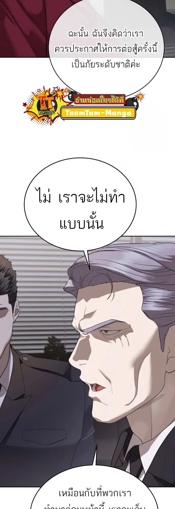 Special Civil Servant ข้าราชการพิเศษ ตอนที่ 41 หน้า 11