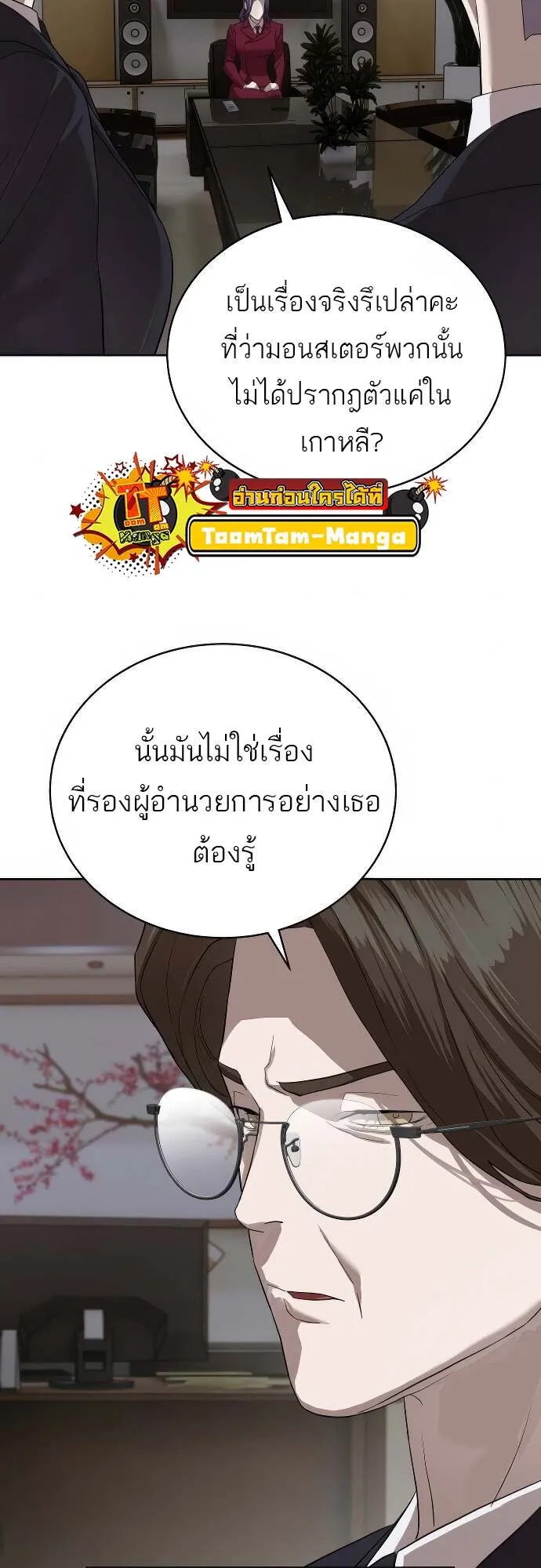 Special Civil Servant ข้าราชการพิเศษ ตอนที่ 41 หน้า 14